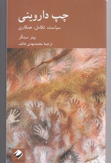 چپ داروینی