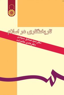 تاریخ نگاری در اسلام