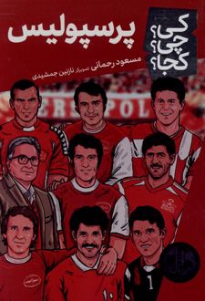 پرسپولیس