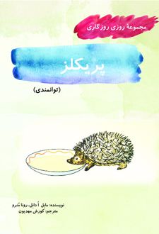 کتاب پریکلز
