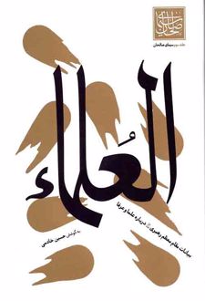 العلماء