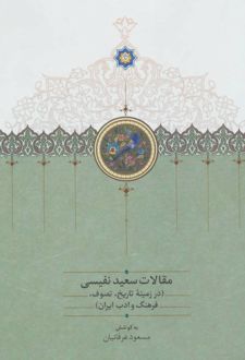 مقالات سعید نفیسی 3