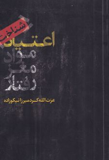 شناخت اعتیاد