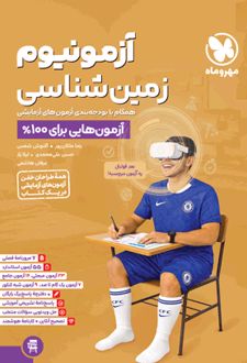 آزمونیوم زمین شناسی