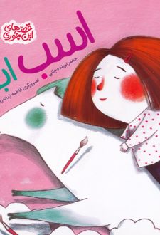اسب ابری