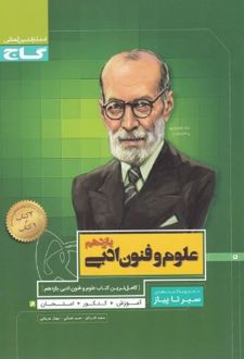سیر تا پیاز علوم و فنون ادبی یازدهم