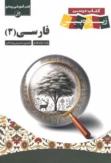 فارسی 3
