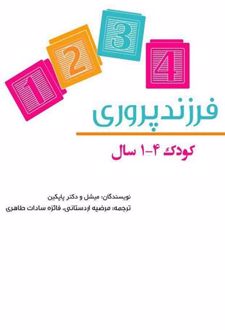 کتاب فرزندپروری