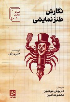 نگارش کمدی