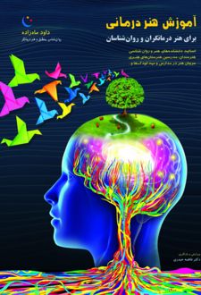 آموزش هنردرمانی