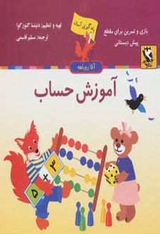 آموزش حساب