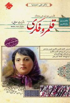 قلمرو فکری قرابت معنایی دهم و یازدهم