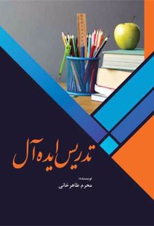 تدریس ایده آل
