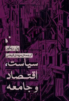سیاست، اقتصاد و جامعه