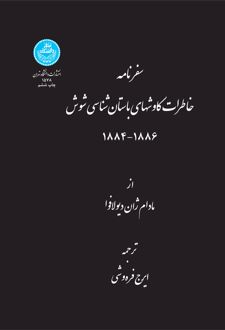 کتاب سفرنامه