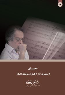 محاق