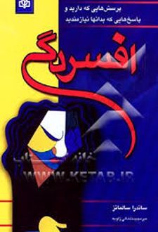 افسردگی