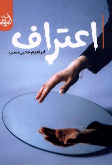 اعتراف