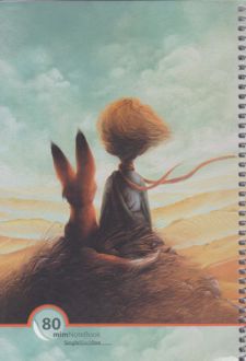 دفتر 80 برگ جلد مقوایی سیمی فانتری (میم) شازده کوچولو