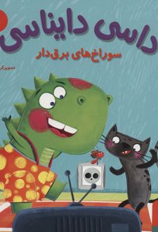 داسی دایناسی 9