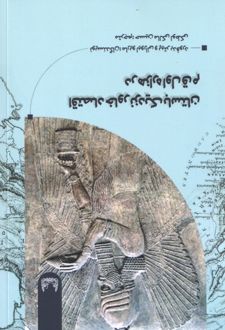 اقتصاد خاور نزدیک باستان در‌هزاره اول