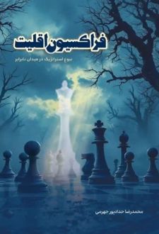 فراکسیون اقلیت