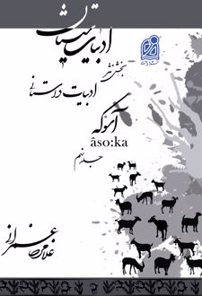 کتاب مجموعه سیستان (26)