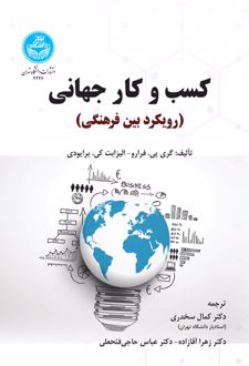 کسب و کار جهانی