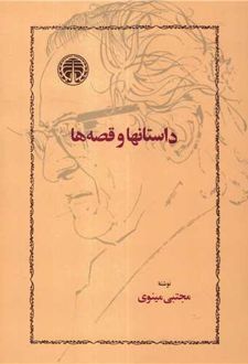 کتاب داستانها و قصه ها