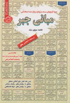 مبانی جبر
