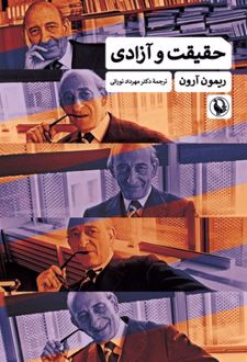 حقیقت و آزادی