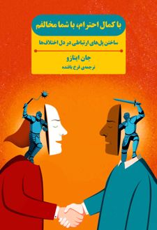 با کمال احترام با شما مخالفم