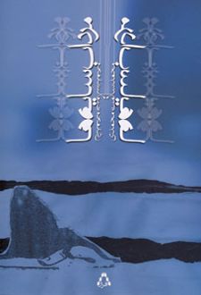 کتاب مرداب سایه ها