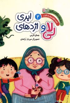لی‌ لا و اژدهای ابری
