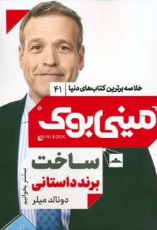 ساخت برند داستانی