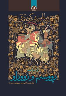 شانامه‌ی کوردی