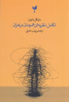 تکامل