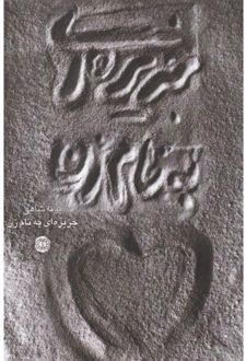 جزیره ای به نام زن