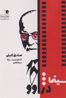 سینما دژاوو