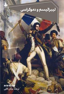 لیبرالیسم و دموکراسی