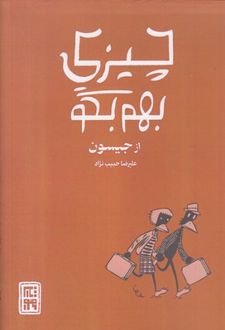 کتاب چیزی بهم بگو