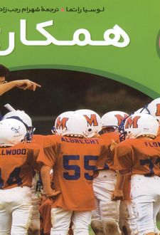 همکاری