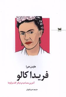 فریدا کالو