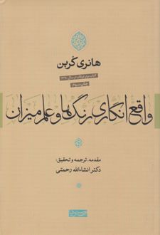 واقع انگاری رنگ ها و علم میزان