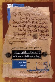 از سیبیویه تا عبدالقاهر جرجانی