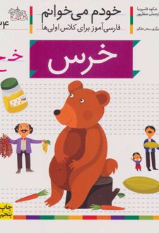 خرس