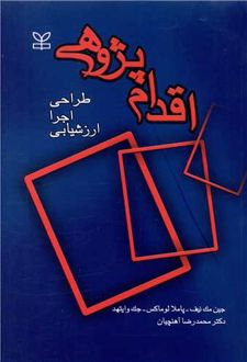 اقدام پژوهی