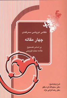 چهار مقاله