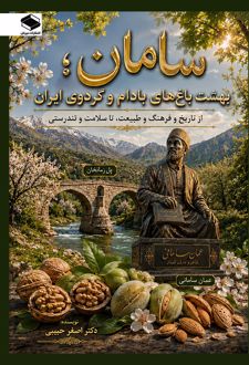 کتاب سامان