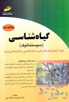 گیاه شناسی